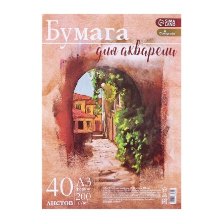 Бумага для акварели А3, 40 листов Calligrata, блок 200 г/м2, рисовальная-4
