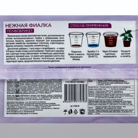 Soopobrick "Biomaster", "Tender violet", 5 liters-3