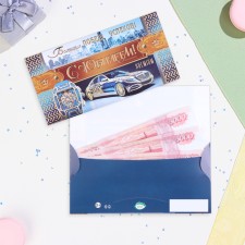 Конверт для денег "С Юбилеем!" роскошная машина, тиснение, 16,5 х 8,5 см