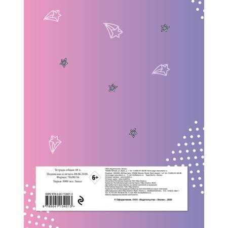 BTS. Тетрадь предметная, история-1