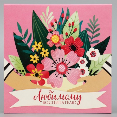 Box for sweets, confectionery packaging, 9 cells, “beloved teacher” 14.5 x 14.5 x 3.5 cm-5