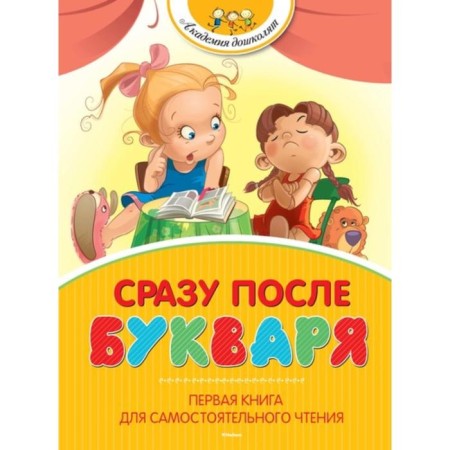Immediately after the primer. The first book for independent reading
