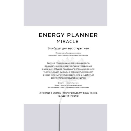 Energy Planner. Miracle. A glider for confidence and realization of desires. Lavrinovich M.A.