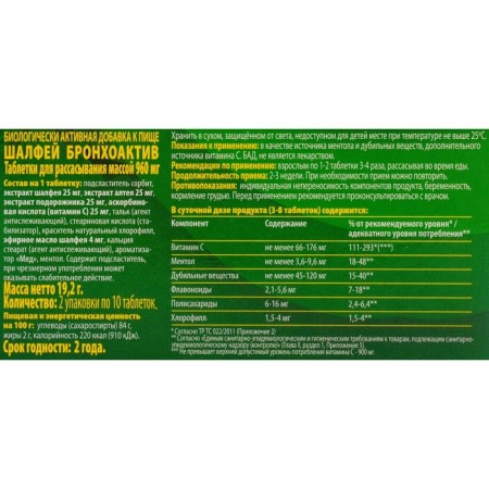 Sage bronchoactive, resorption tablets, 20 pieces-2