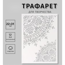 Plastic stencil 