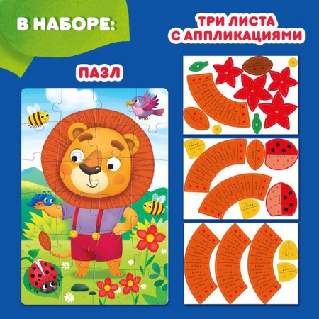Puzzle with applications "Little Lion", 24 details-1