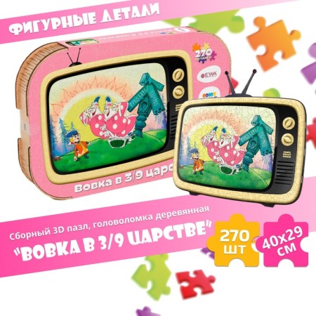 Puzzle-head-headed 3D “Vovka in the Driving Kingdom”, 40 × 29 cm