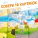 Stickers Designer with riddles "Transport", 12 pages, more than 40 stickers, 3+