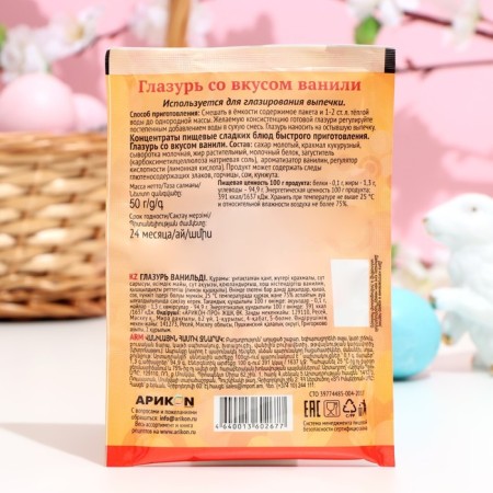 Preston glaze with vanilla taste, 50 g-2