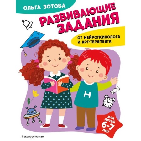 Developing tasks for children 6-7 years old. Zotova O.A.