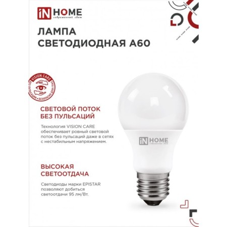 LED lamp In Home Led-A60-VC, E27, 20 W, 230 V, 6500 K, 1900 lm-3