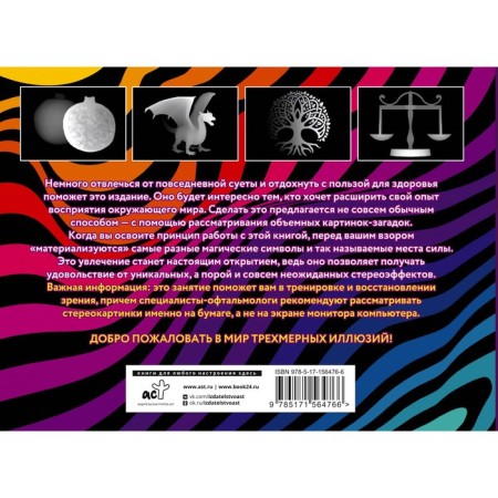 Places and magic symbols. 75 stereograms. Training and vision recovery-1