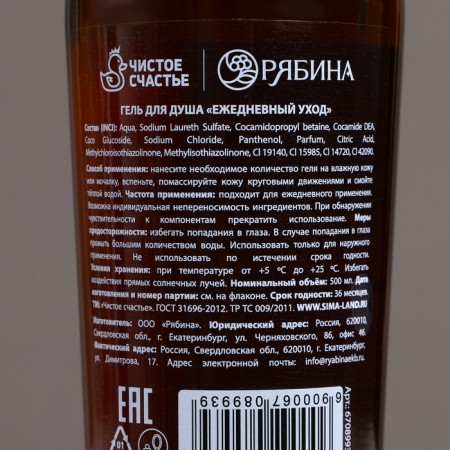 Shower gel “Happy New Year!”, 500 ml, woody aroma with spicy notes, pure happiness-3