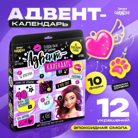A set of experiments "Advent Calendar", for 12 days, epoxy resin, for girls
