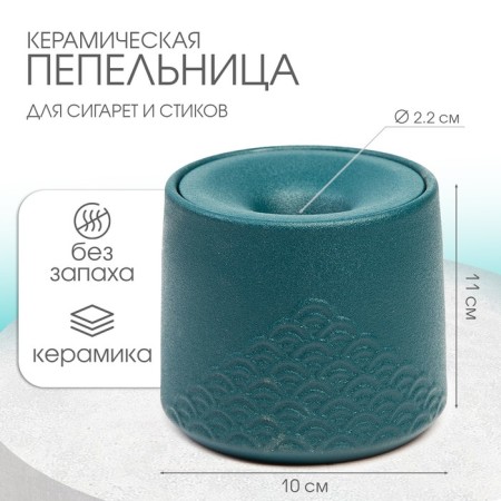 Ceramic ashtray for cigarettes and sticks "Style", 11 x 10 cm, d = 2.2 cm, emerald