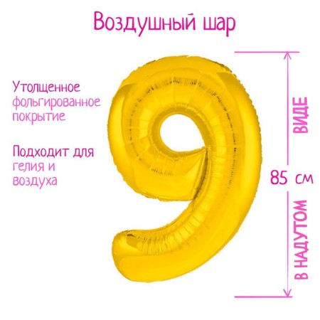 Foil ball 40 "number 9", color gold, slim