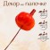 Pumpkin decor 3.3 × 3.3 × 11.3 cm