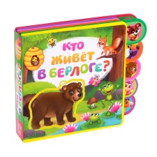 A book with soft puzzles EVA “Who lives in the den?”, 12 p.
