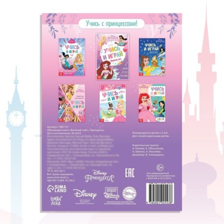 The training book "Funny account", 20 p., A5, princesses-4