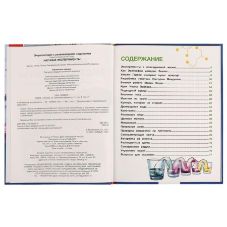 Encyclopedia of scientific experiments. A4 Encyclopedia, with developing tasks. 48 p.-2