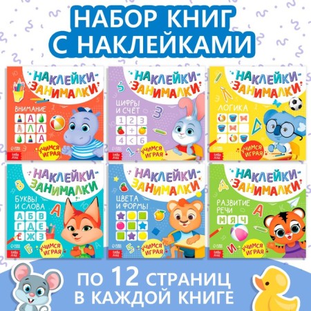 Books with stickers Set "IQ Enches", 6 pcs. 12 p.