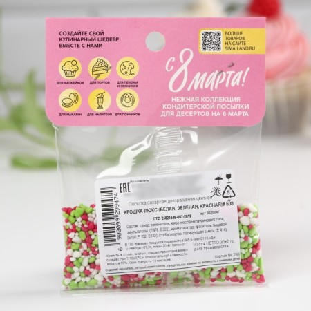 Sprinking soft chocolate “from March 8”: pink, white, green, 20 g-2
