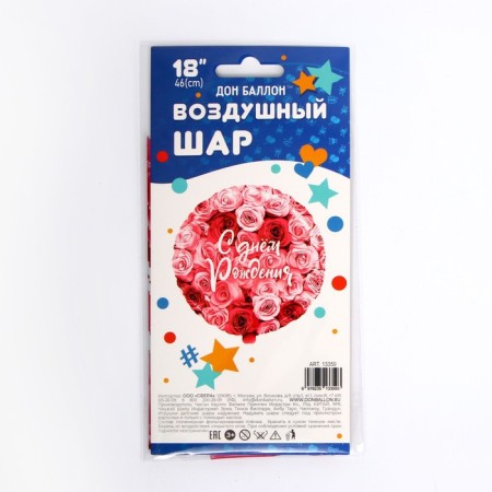 Foil ball 18 "Happy Birthday!", Symphony of roses, circle, 1 pc in packaging-2