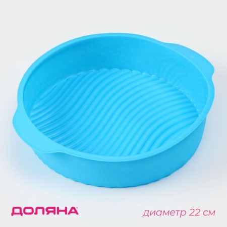 Baking uniform with handles of the valve "Circle", silicone, 27 × 24 × 6 cm, inner diameter 22 cm, color mix