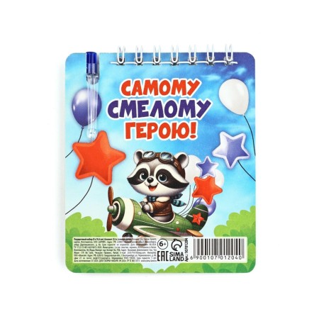 A gift set, a notebook 9 × 10.4 cm and a mini-hand “brave defender. Raccoon "-5