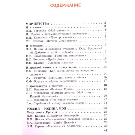 Grade 3. Literary reading in native Russian. GEF. Sitnikova T.N.-3