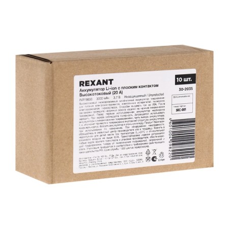 REXANT battery, 18650 Unprotected, Li-Ion, 3000 mAh, 3.7 V, 20A, 10 pcs.-7