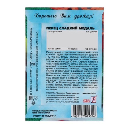 Sweet pepper seeds "Medal", 0.2 g-1