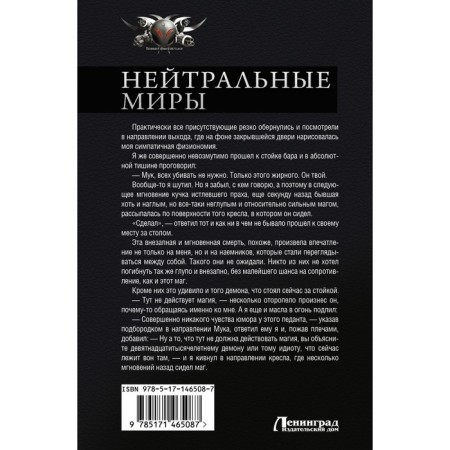 Neutral worlds. Muravyov K.N.-1