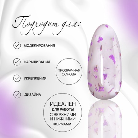 Heling gel, with dried flowers, 3 phase, 9 g, led/uv, transparent/lavender color-1