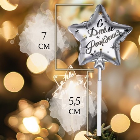 Candle in the cake on the skewer "Air ball. Star", 7 cm, silver-1