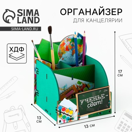 Organizer for the office "Teaching-light!" Globe, 14 x14 x 18 cm