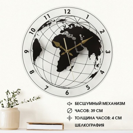 Watch wall, interior "Globe", D-39 cm, silent