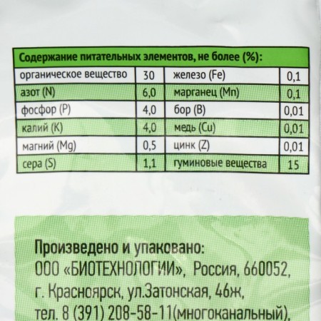 Organomineral fertilizer universal, garden recipes, 1 kg-3