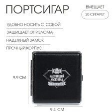 Портсигар на 20 сигарет "Настоящий Мужчина", 9.9 х 9.4 х 1.9 см