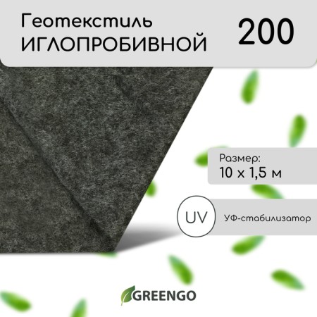 Eupoblopic geotextile, 10 × 1.5 m, density 200 g/m², with UV stabilizer, black, Greengo