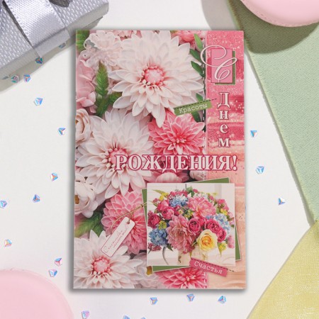 Birthday card!" Glitter, congregre, white flowers, bouquet, 12.5x19.4 cm-1