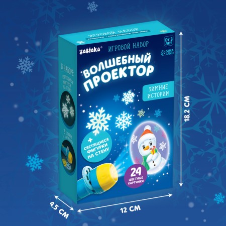 Projector "Winter Stories"-6