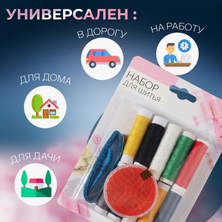 Sewing set, 21 item, in a blister, color mix-2