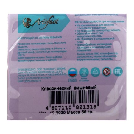 Plastic - polymer clay, 56 g, "classic", cherry-1