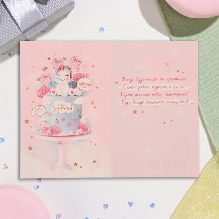 Postcard "Favorite granddaughter!" Glitter, Congrev, Cake, 12.5x19.4 cm-2