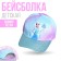 Baby cap So Lovely, rr. 52-54 cm