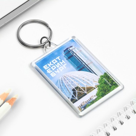 A keychain for Yekaterinburg keys 3.5 x 5 cm.-2