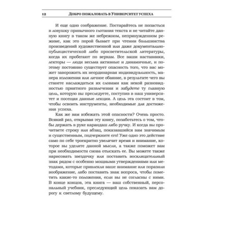 Книга успеха. Мандино О.-2
