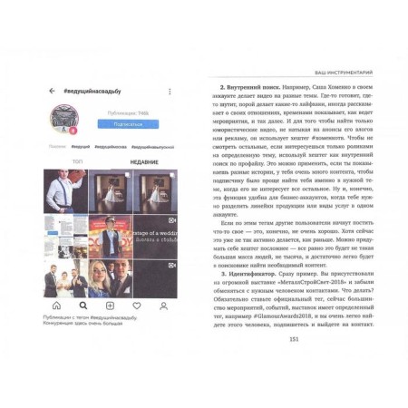 Instagram force. A simple path to a million subscribers. Ploskov P.-3
