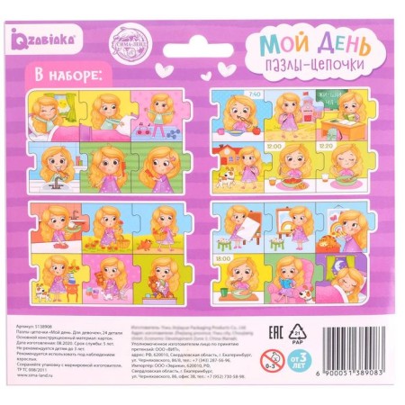 Smart puzzles - chains “My day. For girls ", 24 details-4